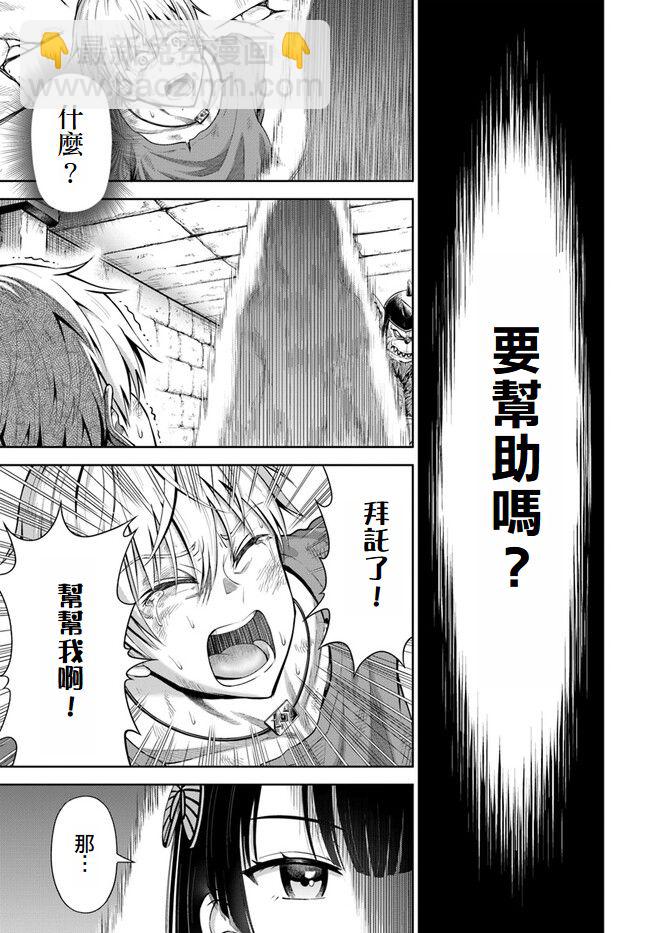 我被潛伏在地下城的有病女人殺死無數次 - 第01話 - 1