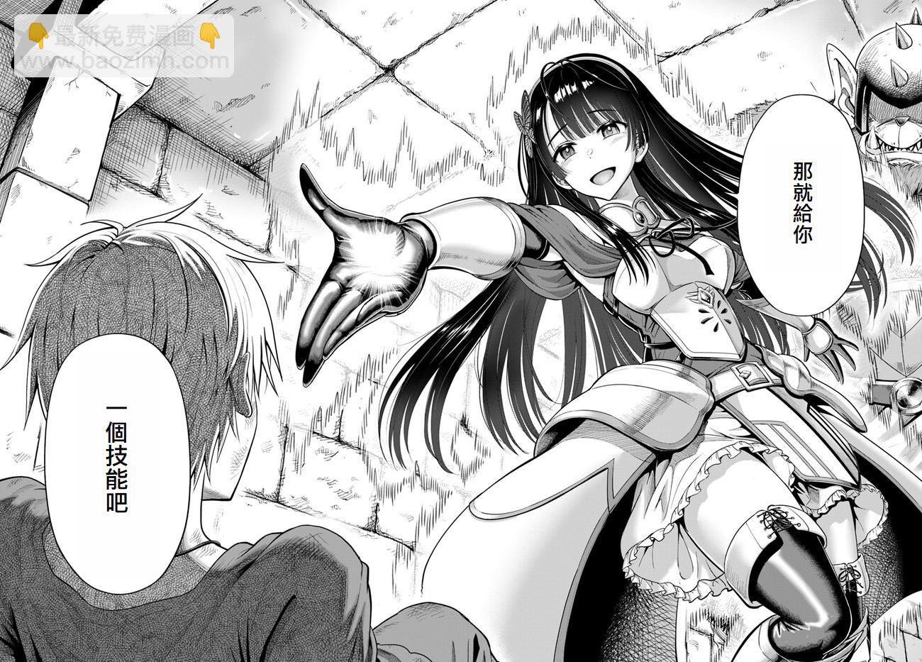 我被潛伏在地下城的有病女人殺死無數次 - 第01話 - 2