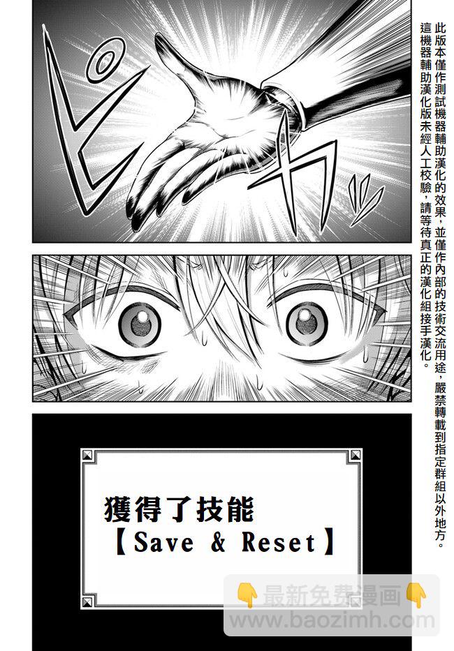 我被潛伏在地下城的有病女人殺死無數次 - 第01話 - 3