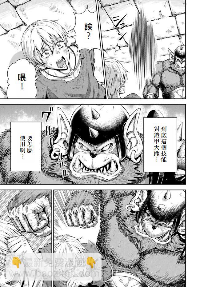 我被潛伏在地下城的有病女人殺死無數次 - 第01話 - 4