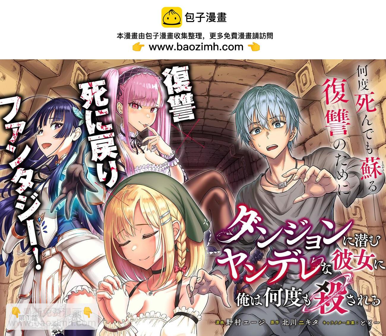 我被潛伏在地下城的有病女人殺死無數次 - 第01話 - 2