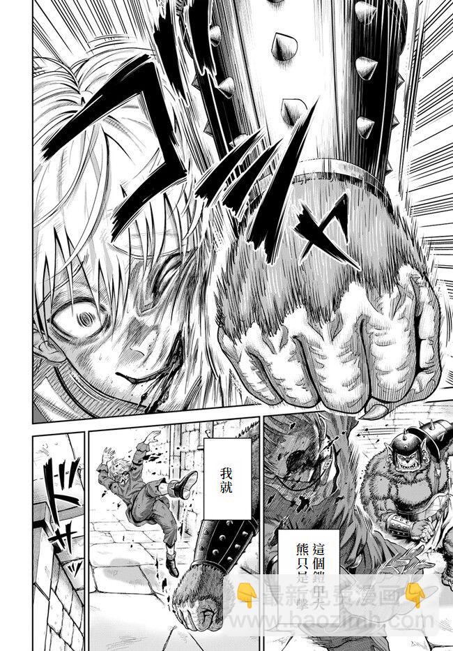 我被潛伏在地下城的有病女人殺死無數次 - 第01話 - 5