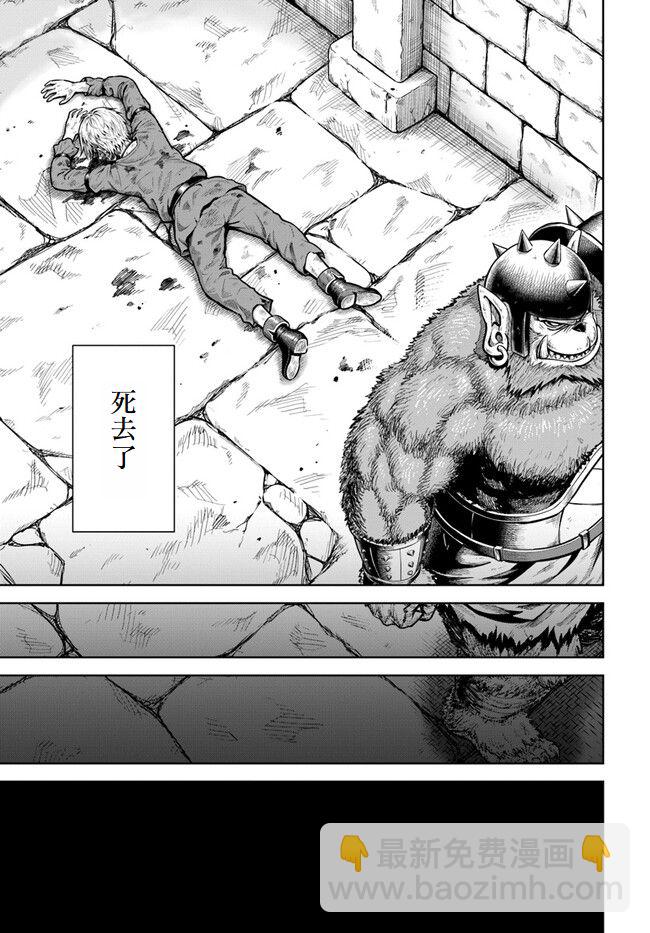 我被潛伏在地下城的有病女人殺死無數次 - 第01話 - 1