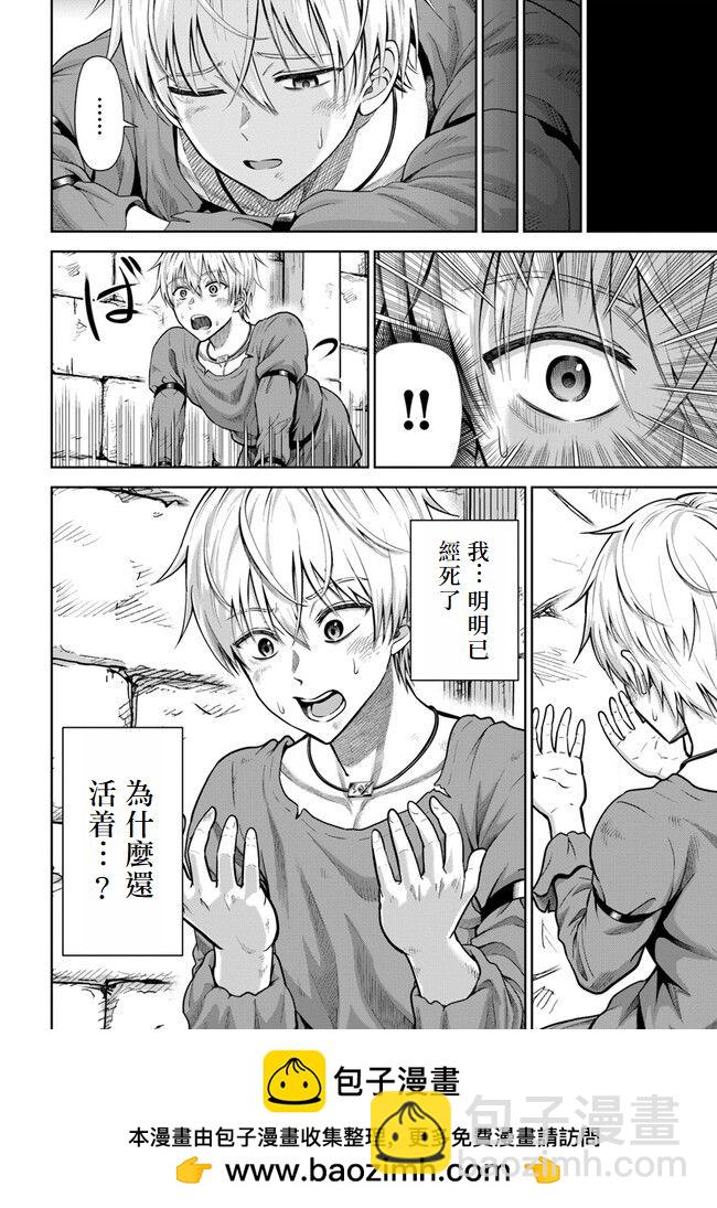 我被潛伏在地下城的有病女人殺死無數次 - 第01話 - 2