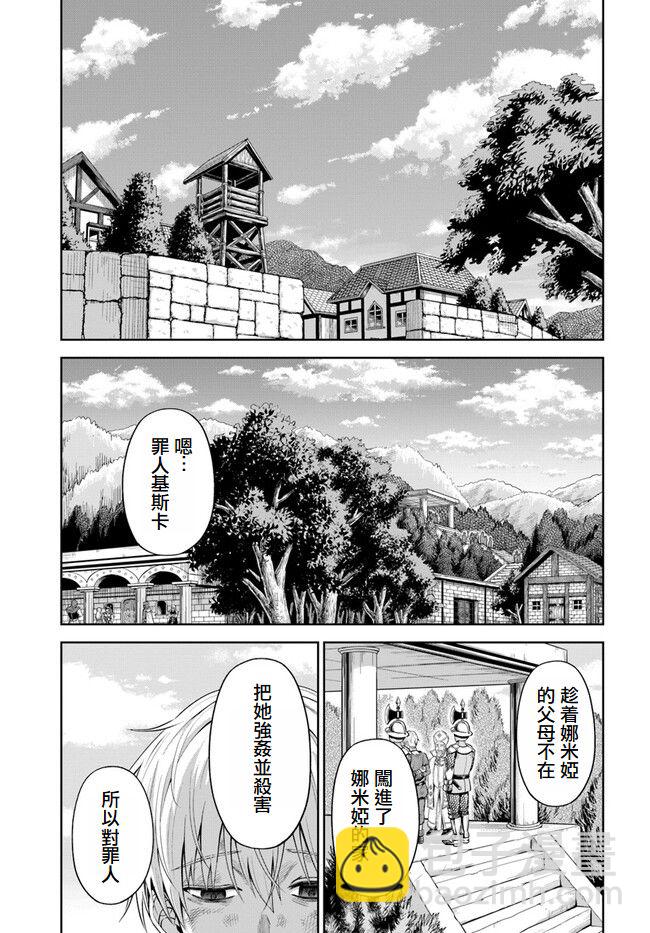 我被潛伏在地下城的有病女人殺死無數次 - 第01話 - 4