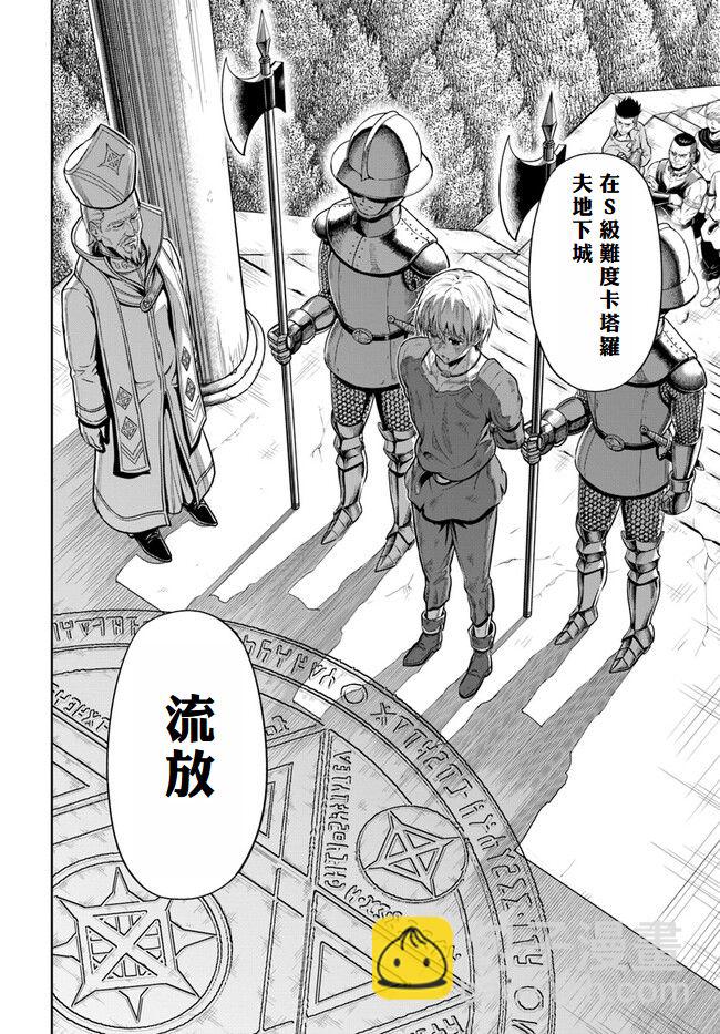 我被潛伏在地下城的有病女人殺死無數次 - 第01話 - 5