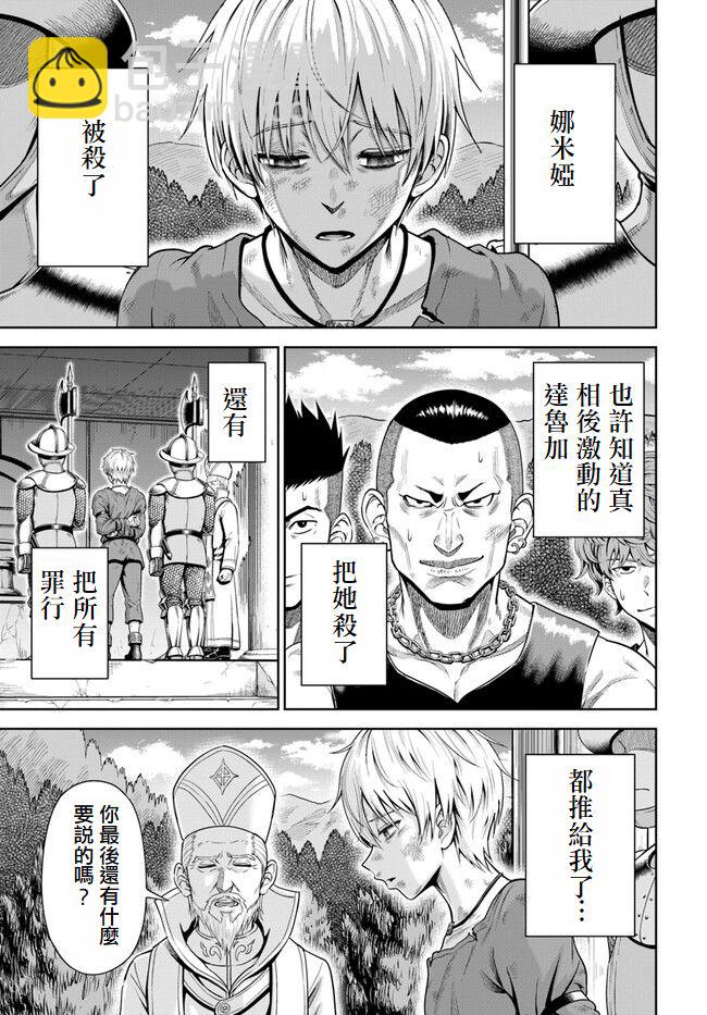 我被潛伏在地下城的有病女人殺死無數次 - 第01話 - 1