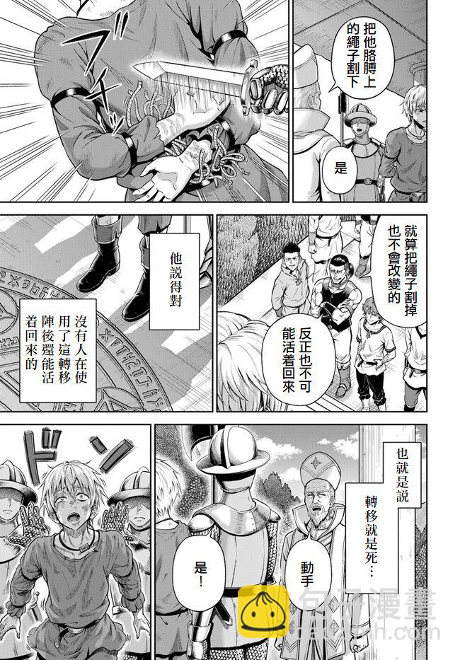 我被潛伏在地下城的有病女人殺死無數次 - 第01話 - 3