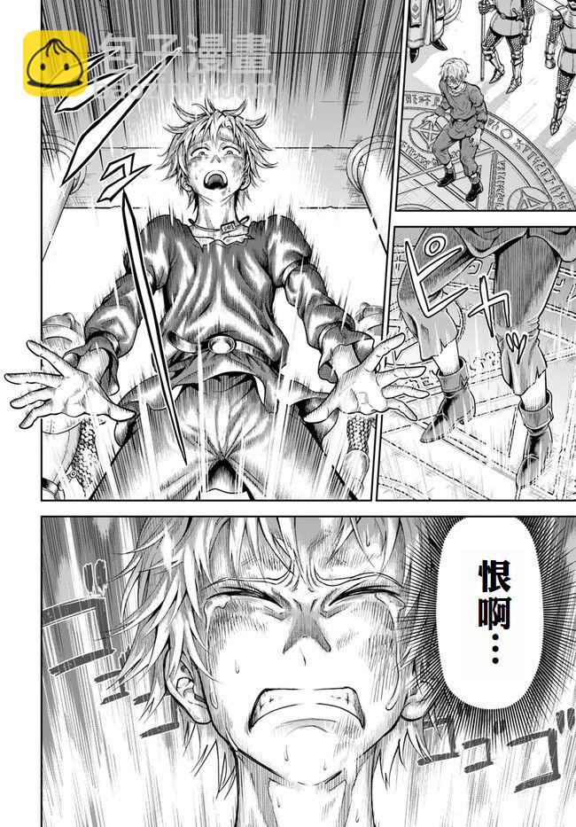 我被潛伏在地下城的有病女人殺死無數次 - 第01話 - 4