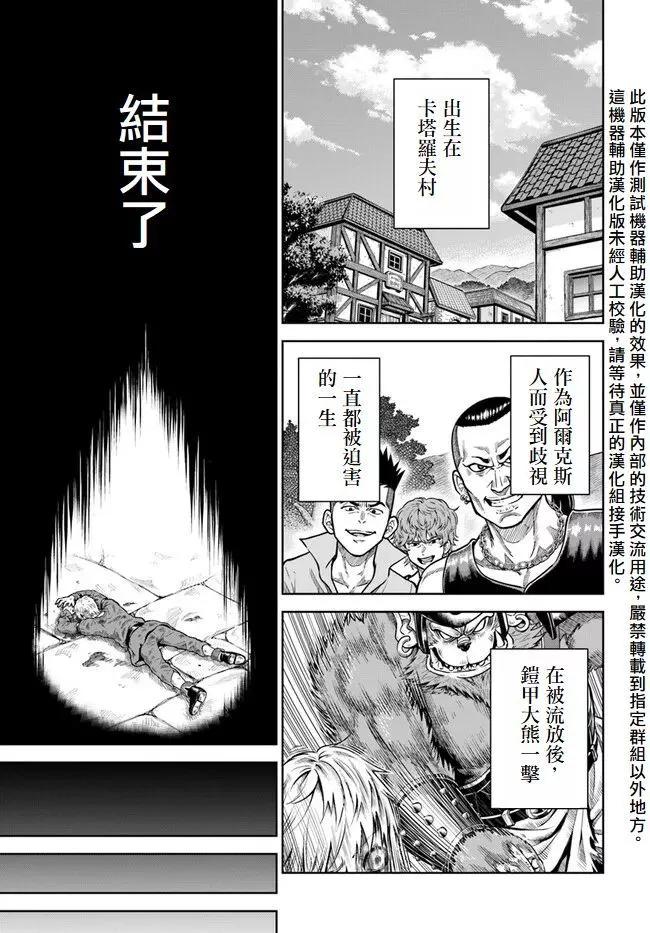 我被潛伏在地下城的有病女人殺死無數次 - 第02話試閱版 - 1