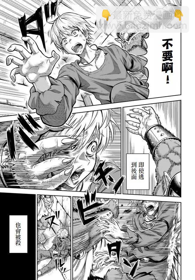 我被潛伏在地下城的有病女人殺死無數次 - 第02話試閱版 - 4