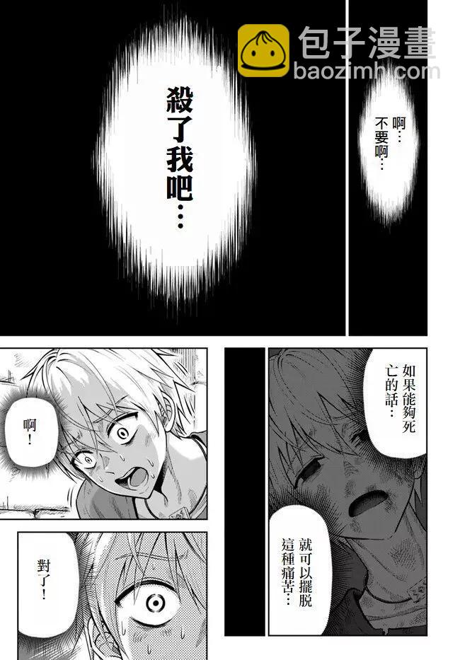 我被潛伏在地下城的有病女人殺死無數次 - 第02話試閱版 - 6