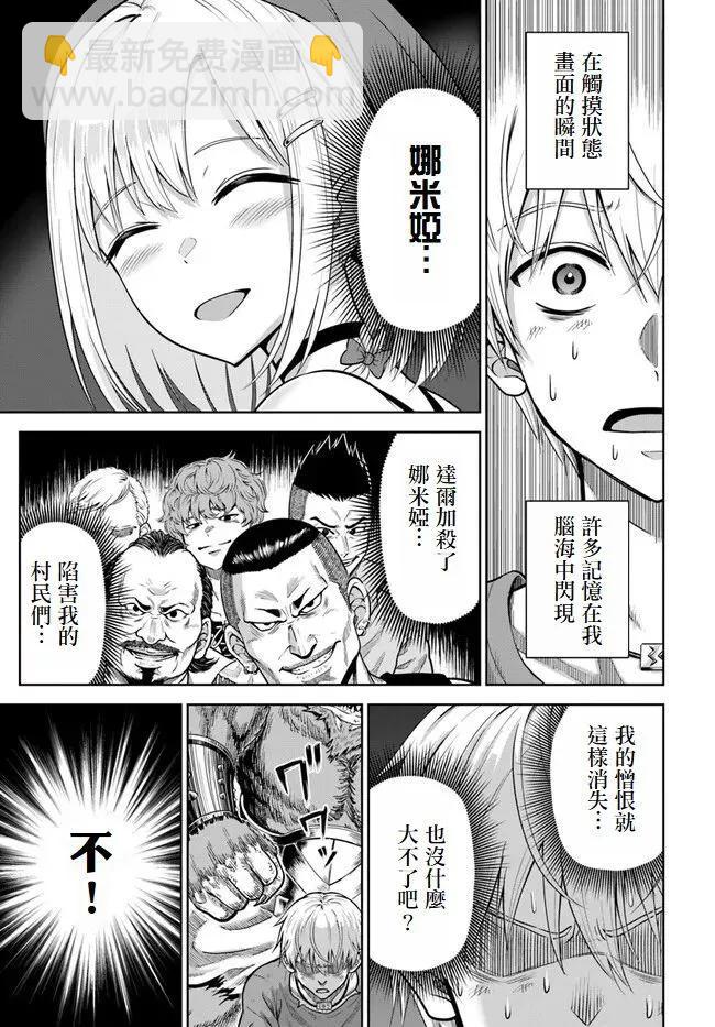 我被潛伏在地下城的有病女人殺死無數次 - 第02話試閱版 - 1