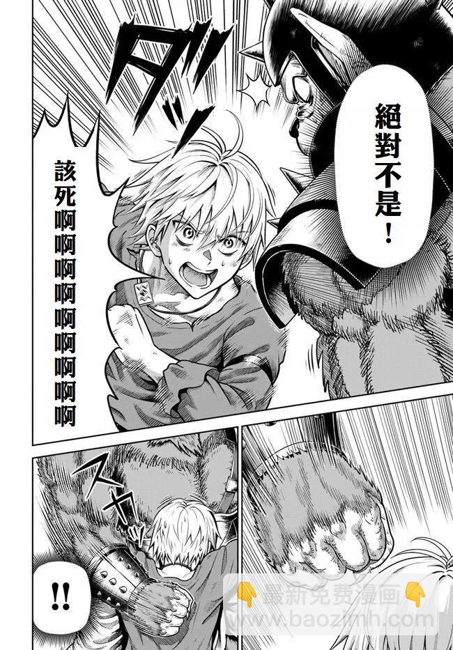 我被潛伏在地下城的有病女人殺死無數次 - 第02話試閱版 - 2