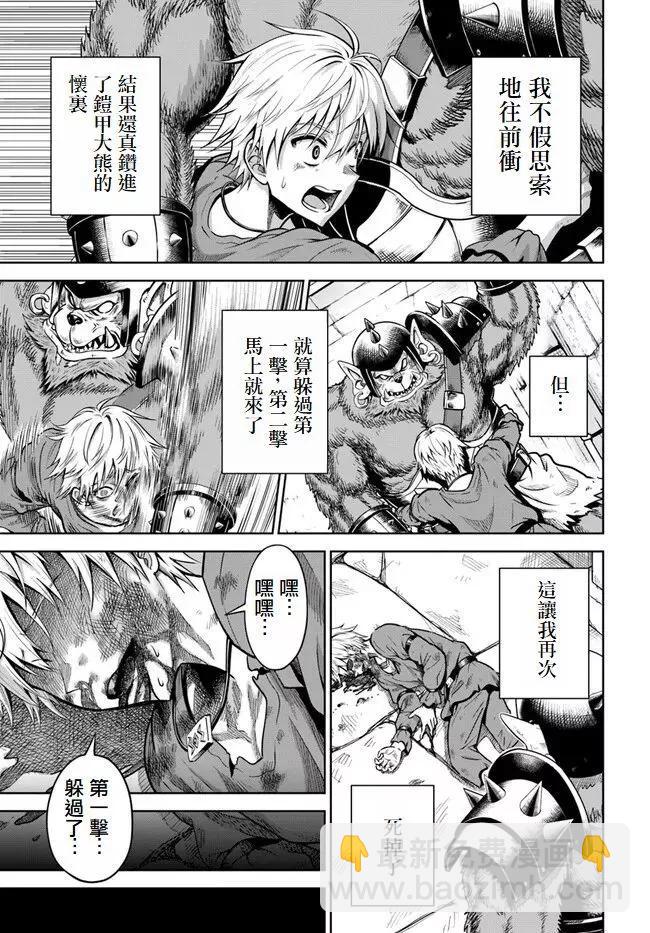 我被潛伏在地下城的有病女人殺死無數次 - 第02話試閱版 - 3