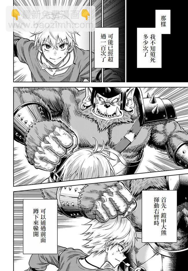 我被潛伏在地下城的有病女人殺死無數次 - 第02話試閱版 - 4