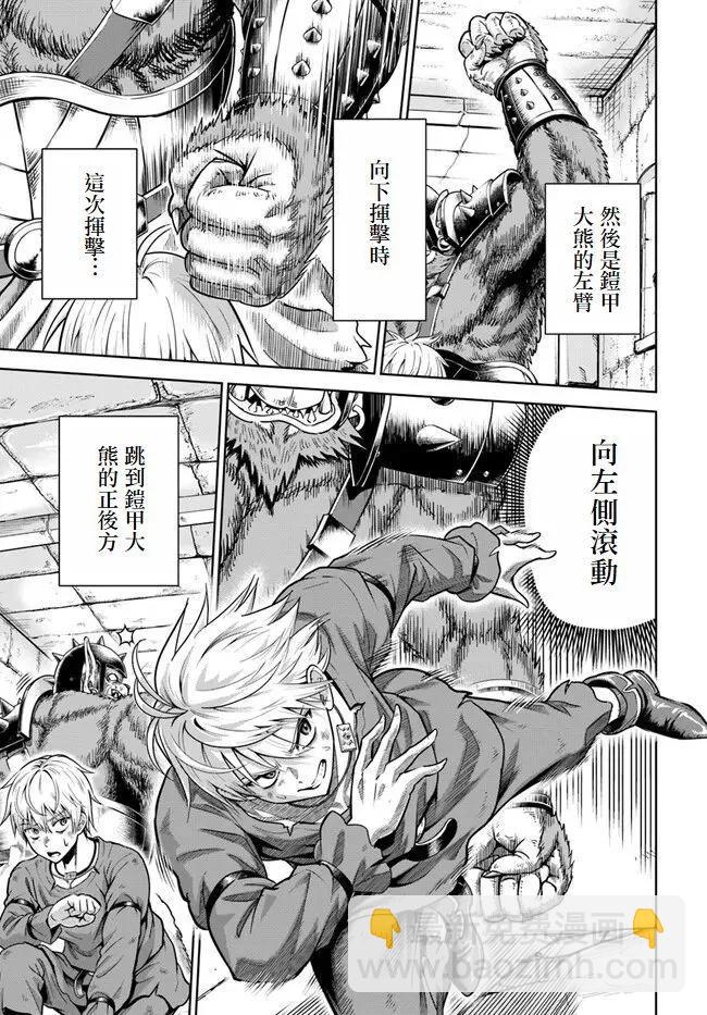 我被潛伏在地下城的有病女人殺死無數次 - 第02話試閱版 - 5