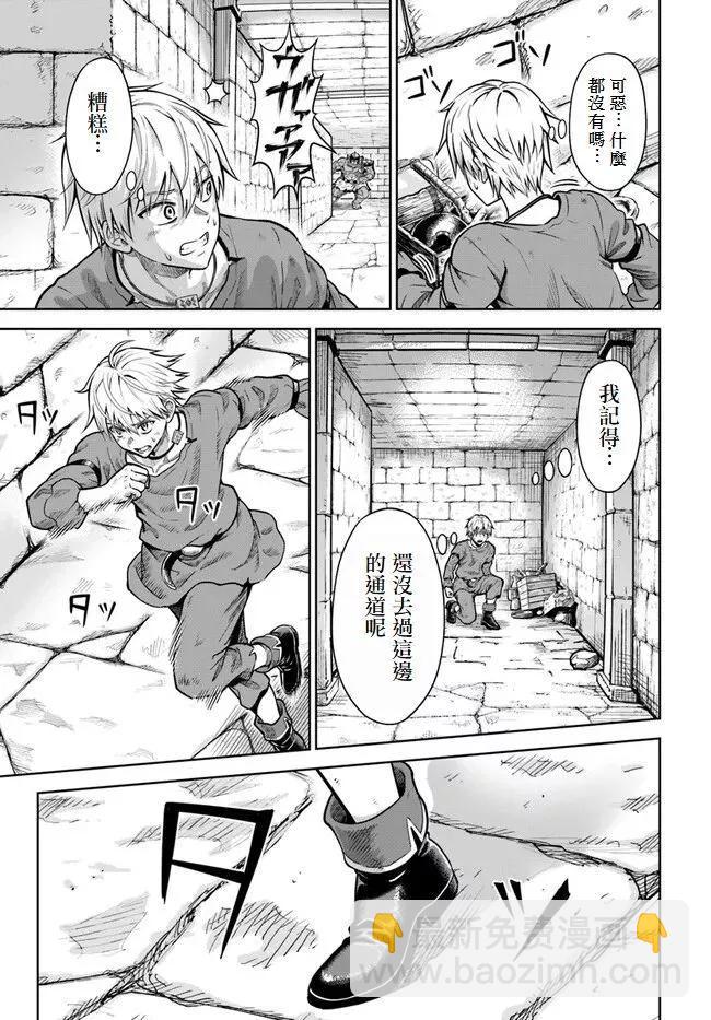 我被潛伏在地下城的有病女人殺死無數次 - 第02話試閱版 - 2