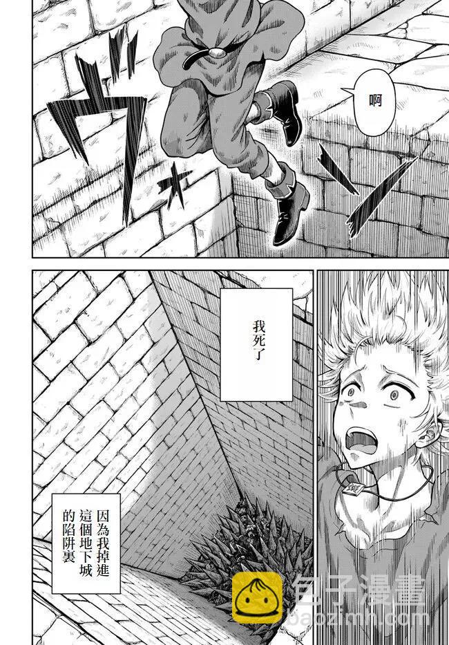 我被潛伏在地下城的有病女人殺死無數次 - 第02話試閱版 - 3