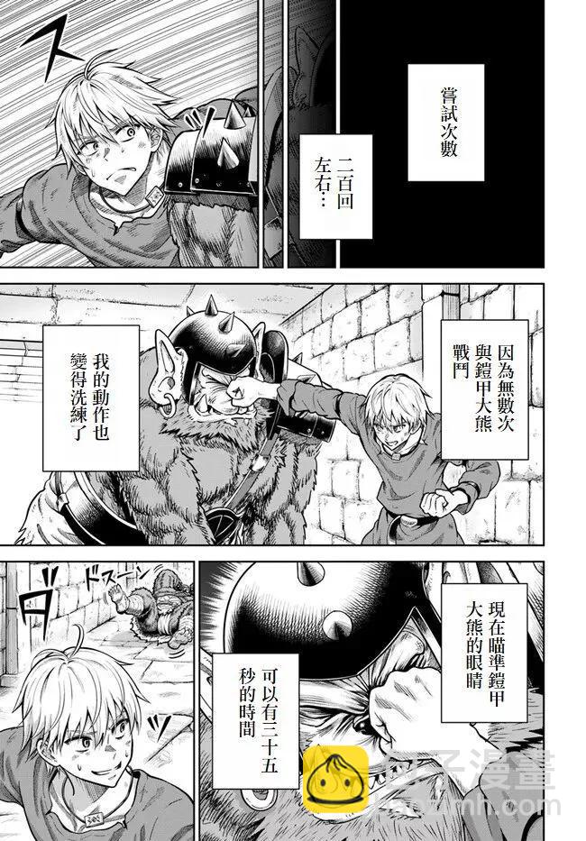 我被潛伏在地下城的有病女人殺死無數次 - 第02話試閱版 - 4