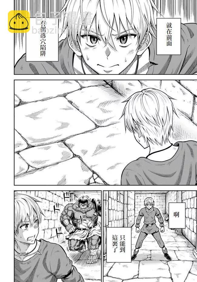 我被潛伏在地下城的有病女人殺死無數次 - 第02話試閱版 - 5