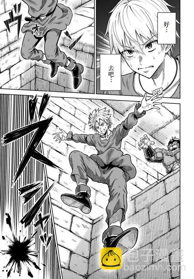 我被潛伏在地下城的有病女人殺死無數次 - 第02話試閱版 - 6