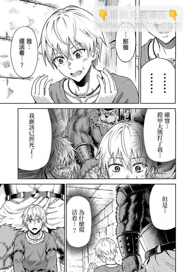 我被潛伏在地下城的有病女人殺死無數次 - 第02話試閱版 - 3