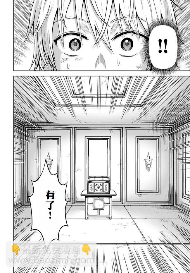 我被潛伏在地下城的有病女人殺死無數次 - 第02話試閱版 - 2