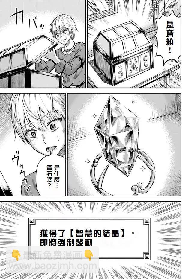 我被潛伏在地下城的有病女人殺死無數次 - 第02話試閱版 - 3