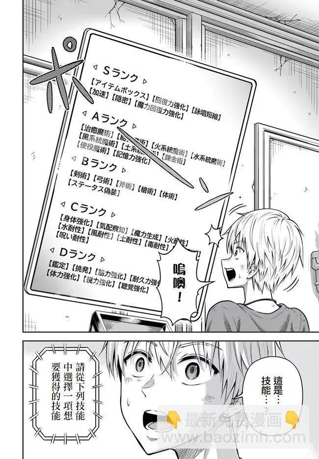 我被潛伏在地下城的有病女人殺死無數次 - 第02話試閱版 - 4