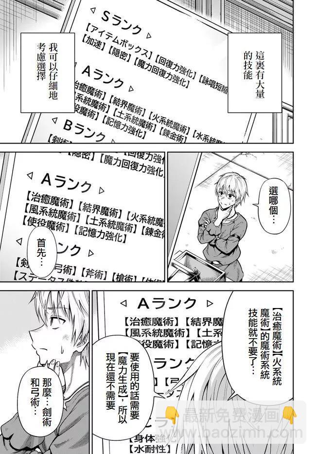 我被潛伏在地下城的有病女人殺死無數次 - 第02話試閱版 - 5