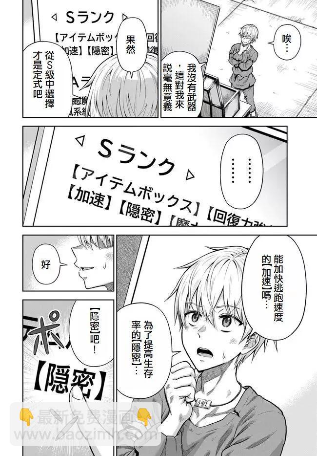 我被潛伏在地下城的有病女人殺死無數次 - 第02話試閱版 - 6