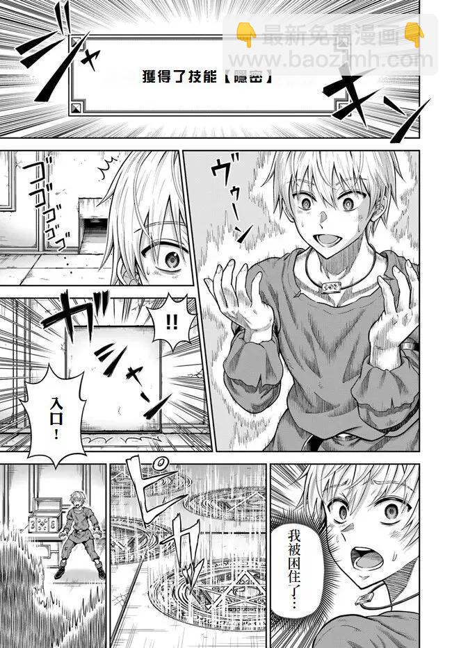 我被潛伏在地下城的有病女人殺死無數次 - 第02話試閱版 - 7