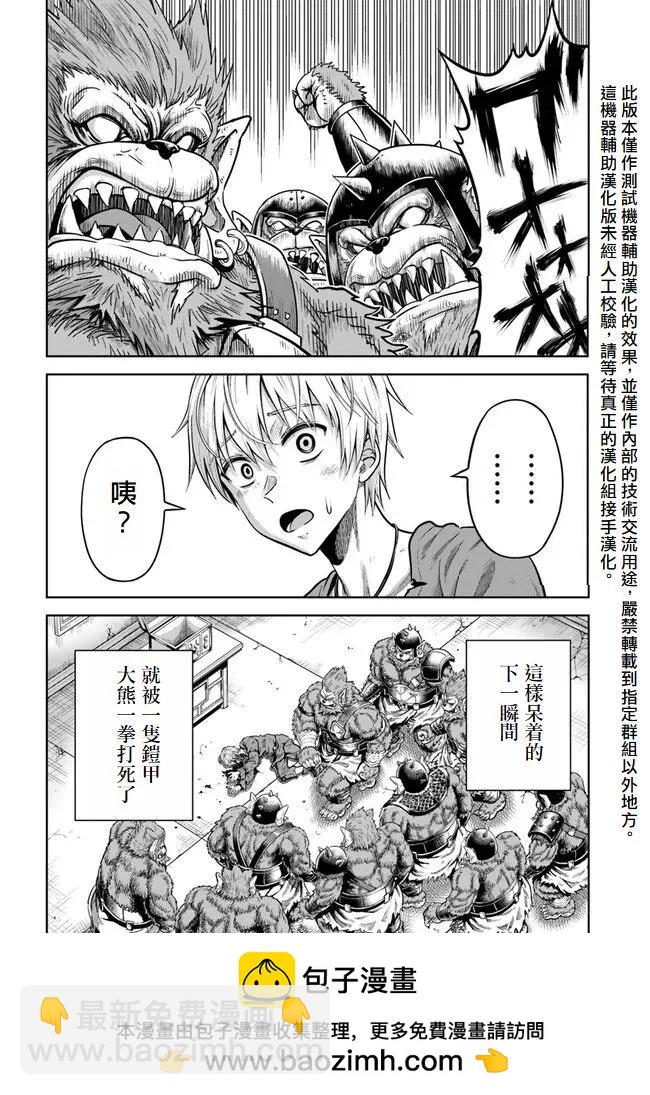 我被潛伏在地下城的有病女人殺死無數次 - 第02話試閱版 - 2