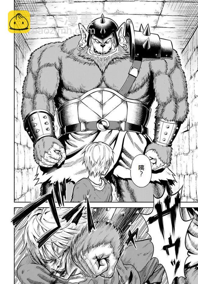 我被潛伏在地下城的有病女人殺死無數次 - 第02話試閱版 - 4