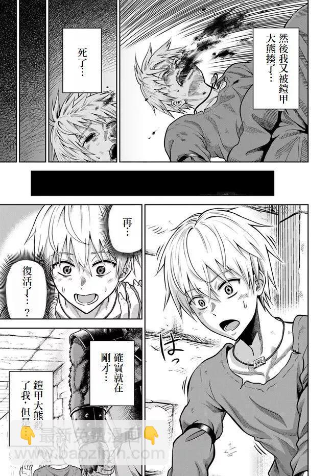 我被潛伏在地下城的有病女人殺死無數次 - 第02話試閱版 - 5