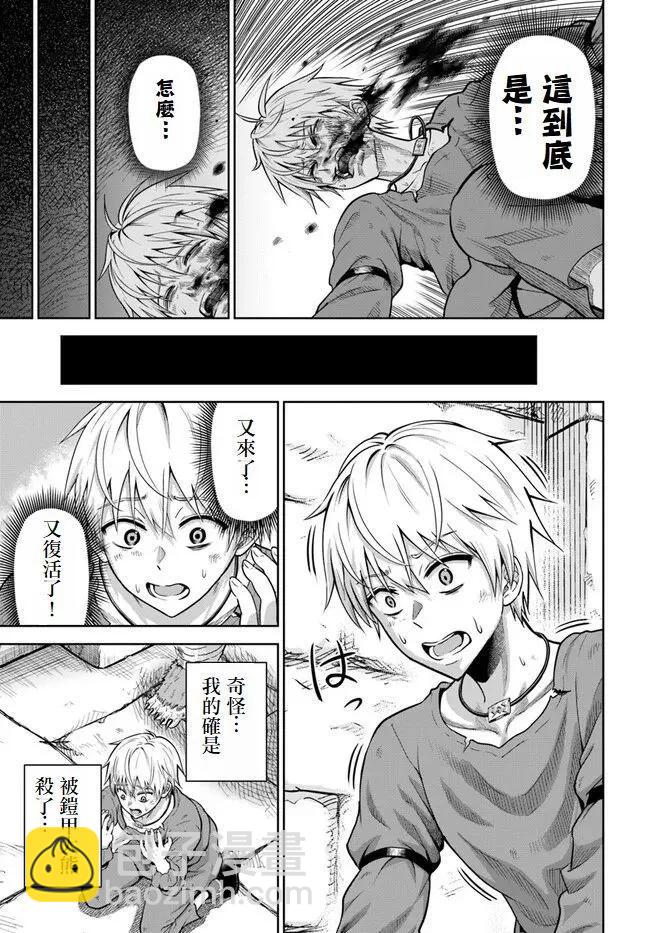 我被潛伏在地下城的有病女人殺死無數次 - 第02話試閱版 - 7