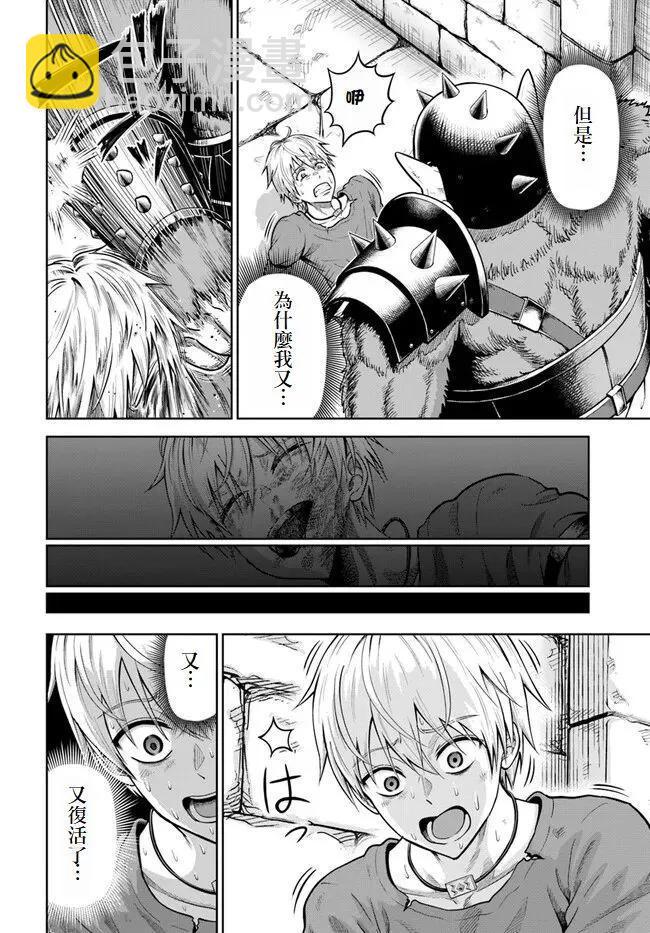 我被潛伏在地下城的有病女人殺死無數次 - 第02話試閱版 - 1