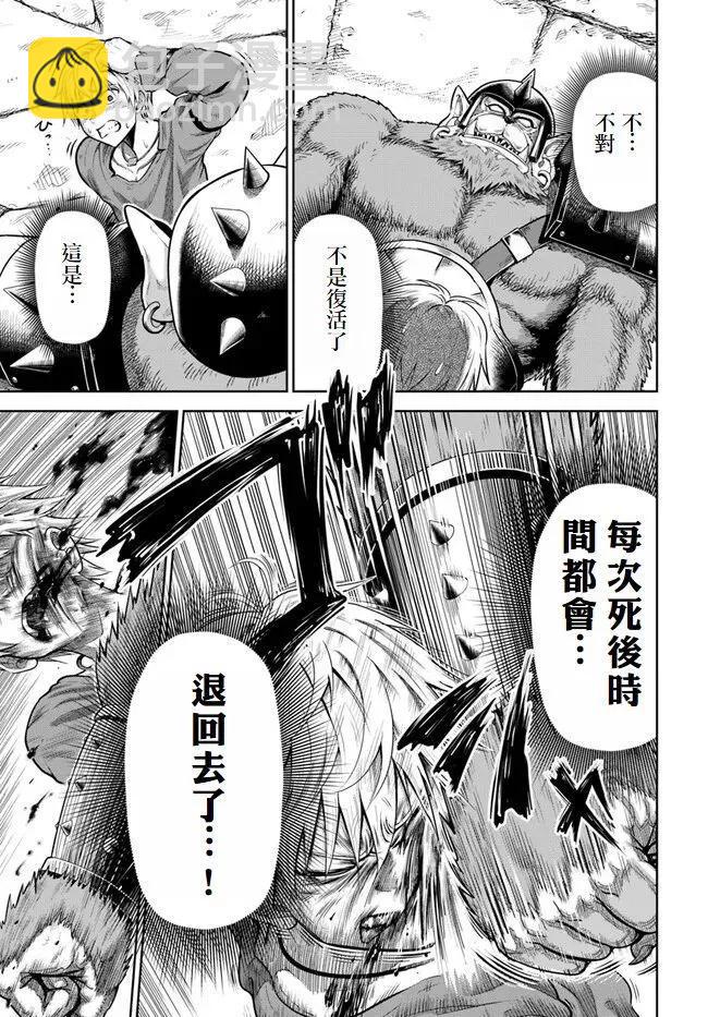 我被潛伏在地下城的有病女人殺死無數次 - 第02話試閱版 - 2