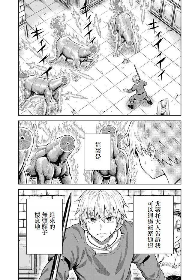 我被潛伏在地下城的有病女人殺死無數次 - 第11話 - 1