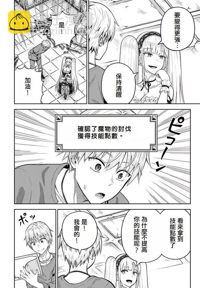 我被潛伏在地下城的有病女人殺死無數次 - 第11話 - 4