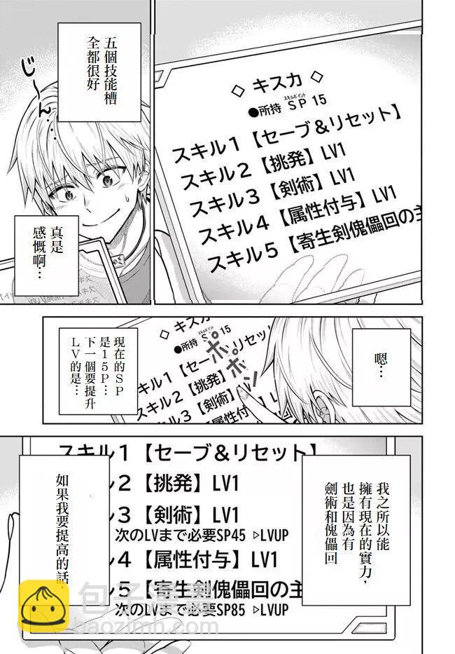 我被潛伏在地下城的有病女人殺死無數次 - 第11話 - 5