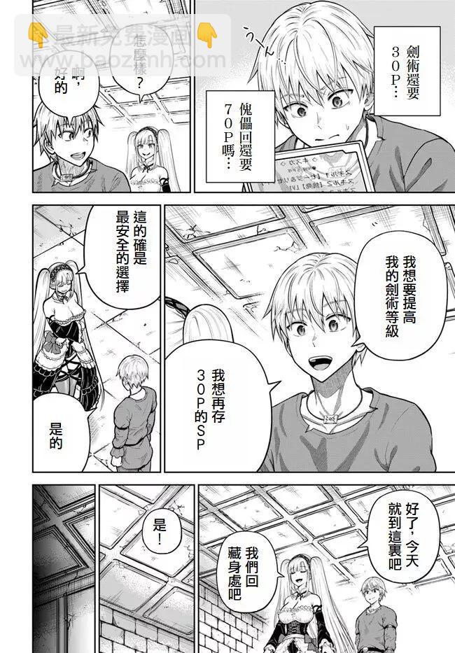 我被潛伏在地下城的有病女人殺死無數次 - 第11話 - 6