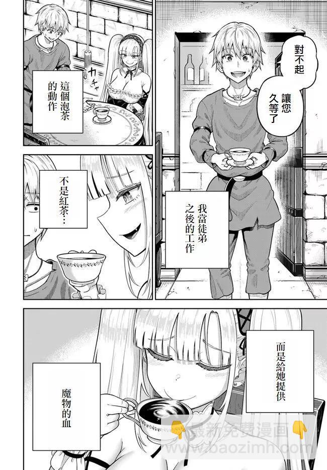 我被潛伏在地下城的有病女人殺死無數次 - 第11話 - 2