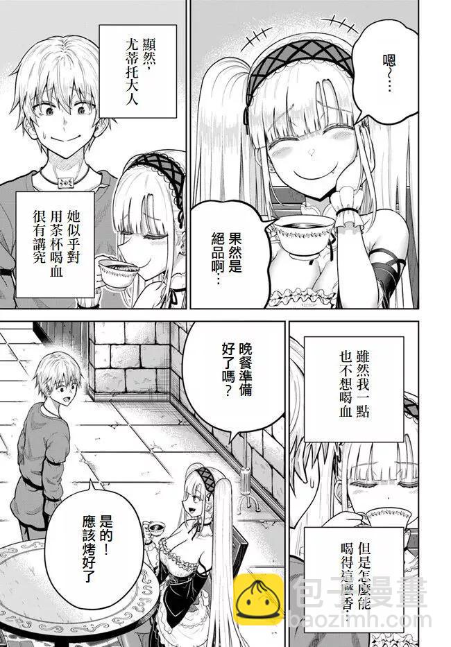 我被潛伏在地下城的有病女人殺死無數次 - 第11話 - 3