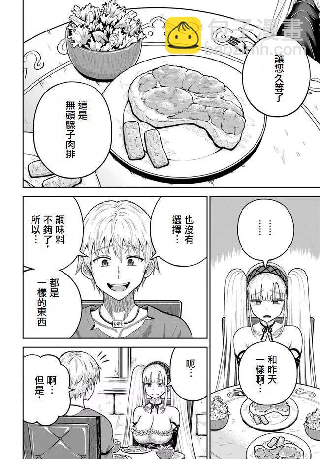 我被潛伏在地下城的有病女人殺死無數次 - 第11話 - 4