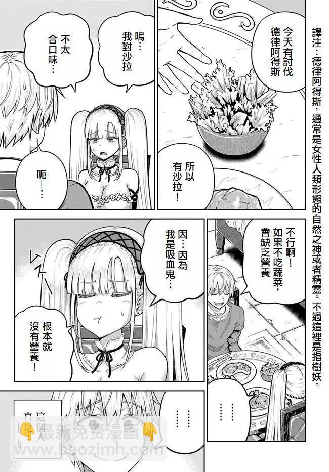 我被潛伏在地下城的有病女人殺死無數次 - 第11話 - 5