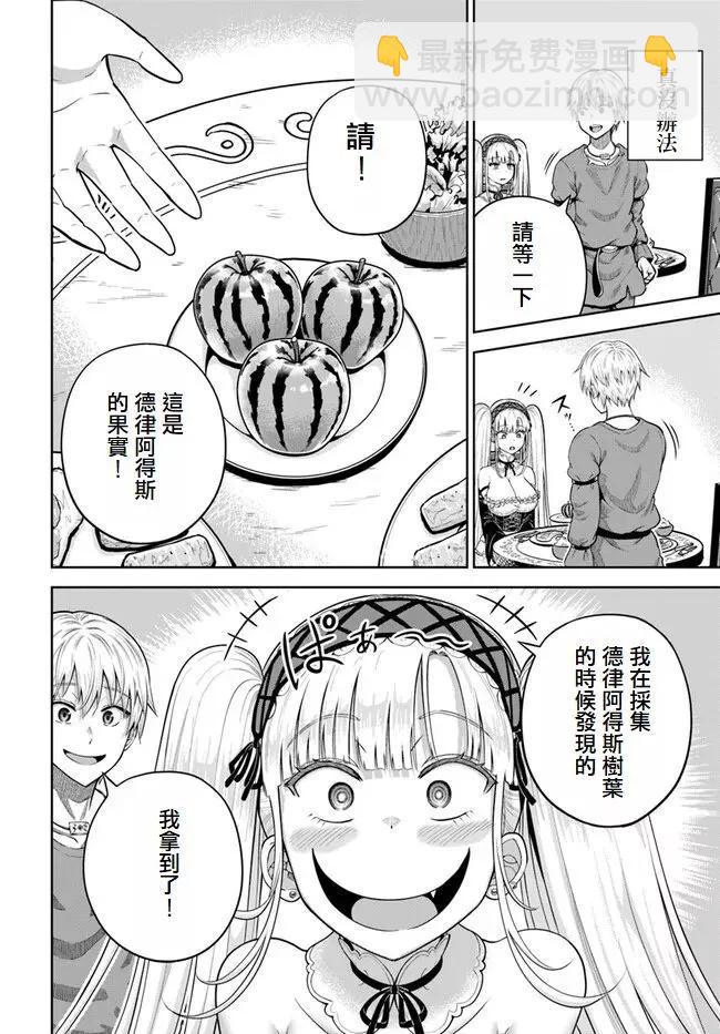 我被潛伏在地下城的有病女人殺死無數次 - 第11話 - 6