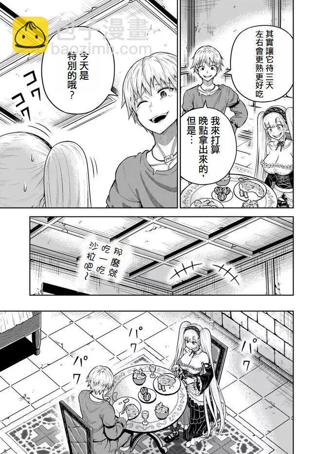 我被潛伏在地下城的有病女人殺死無數次 - 第11話 - 1