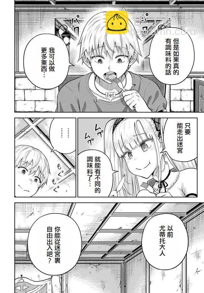 我被潛伏在地下城的有病女人殺死無數次 - 第11話 - 2